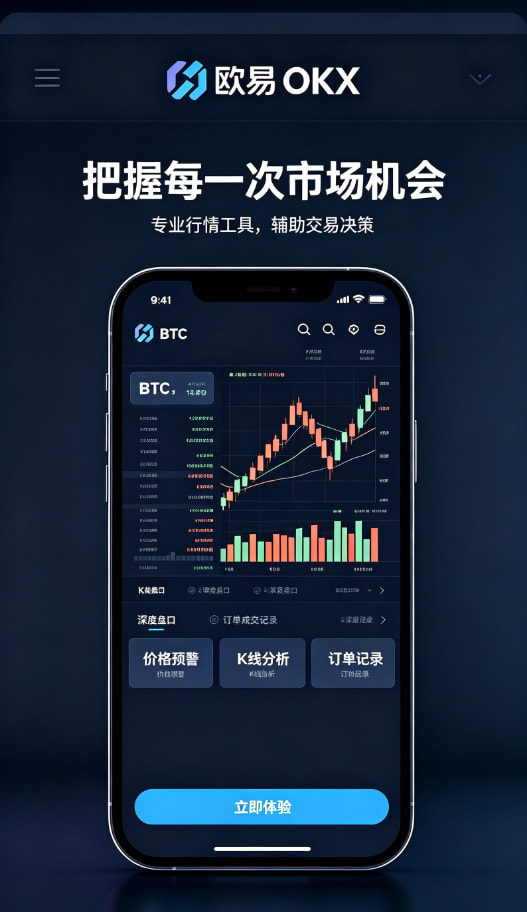 欧交易所App官方下载安全设置与风控建议